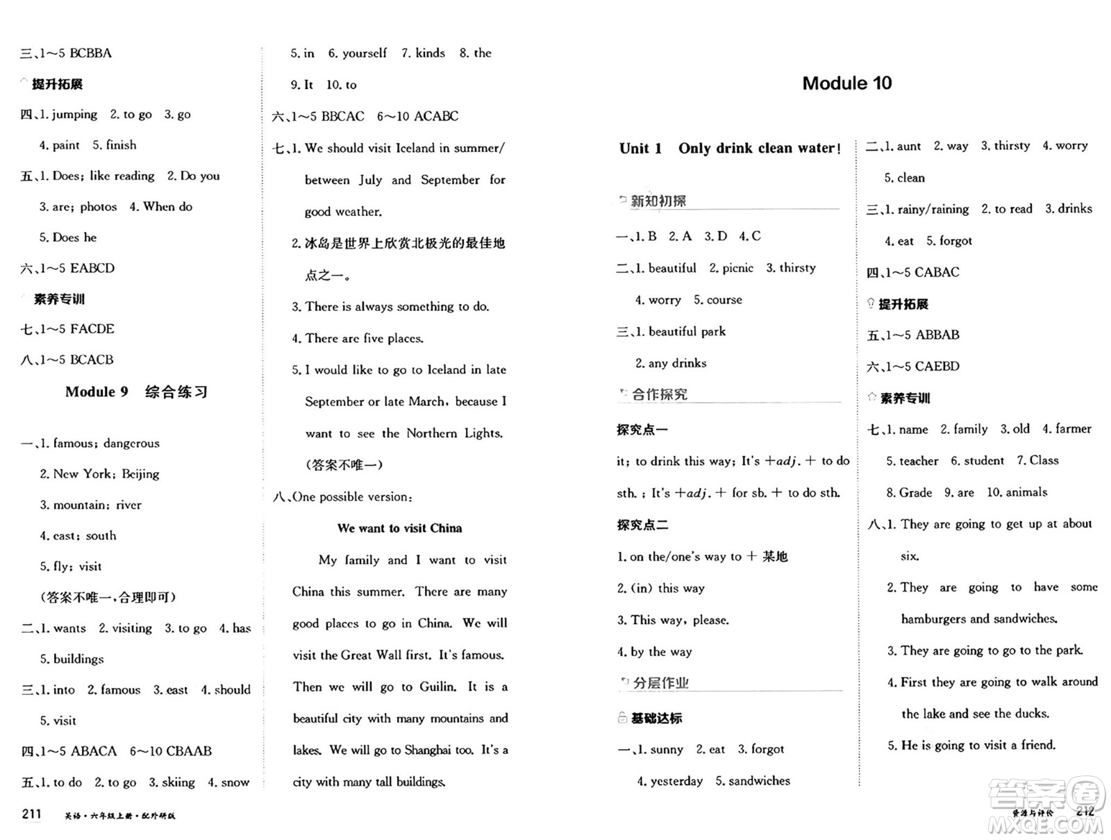 黑龍江教育出版社2024年秋資源與評價(jià)六年級英語上冊外研版黑龍江專版答案