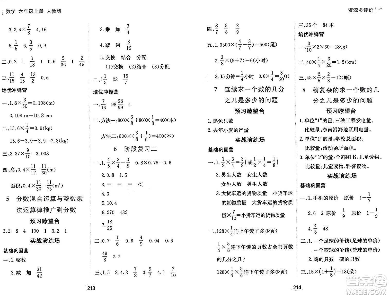 黑龍江教育出版社2024年秋資源與評價六年級數(shù)學上冊人教版答案