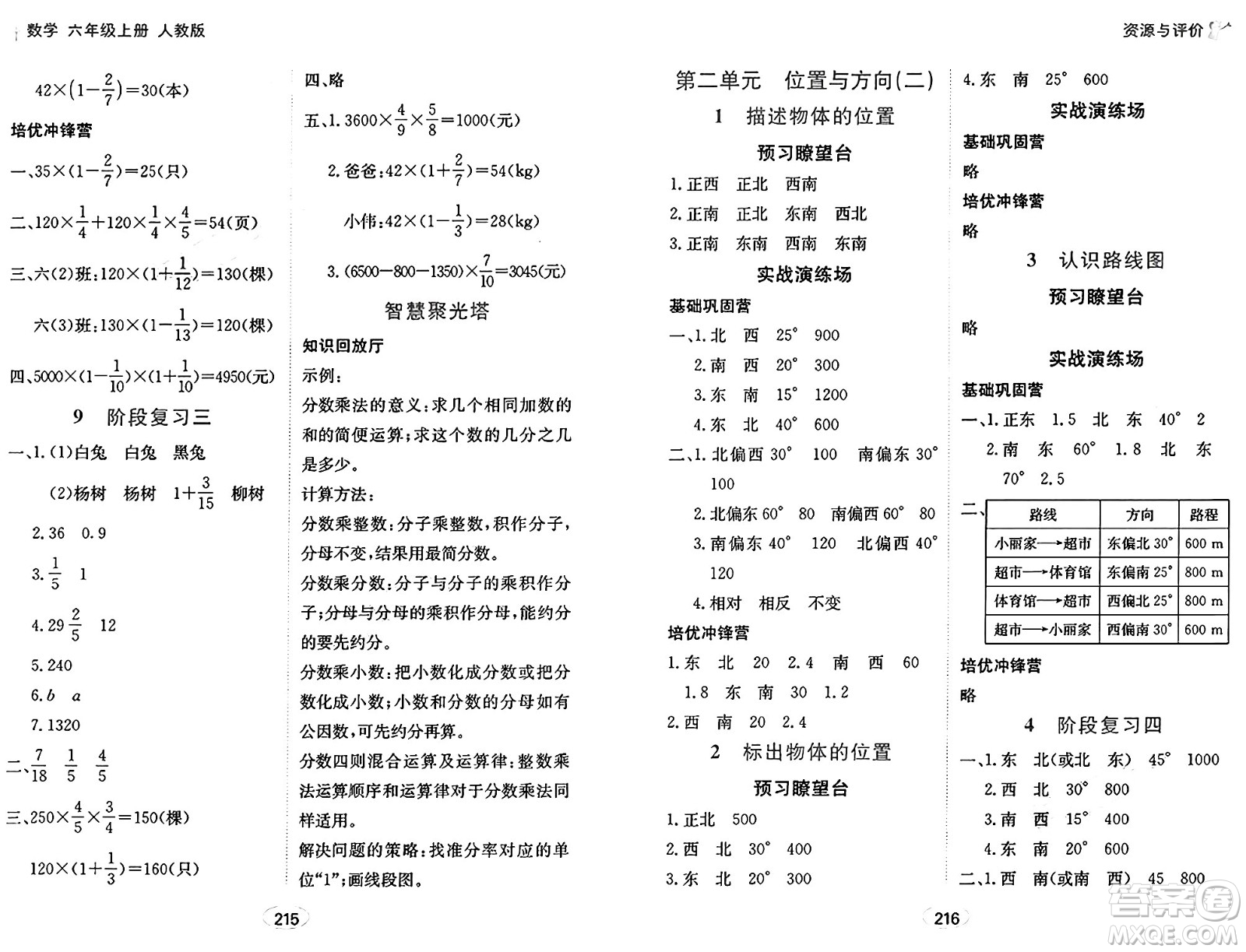 黑龍江教育出版社2024年秋資源與評價六年級數(shù)學上冊人教版答案