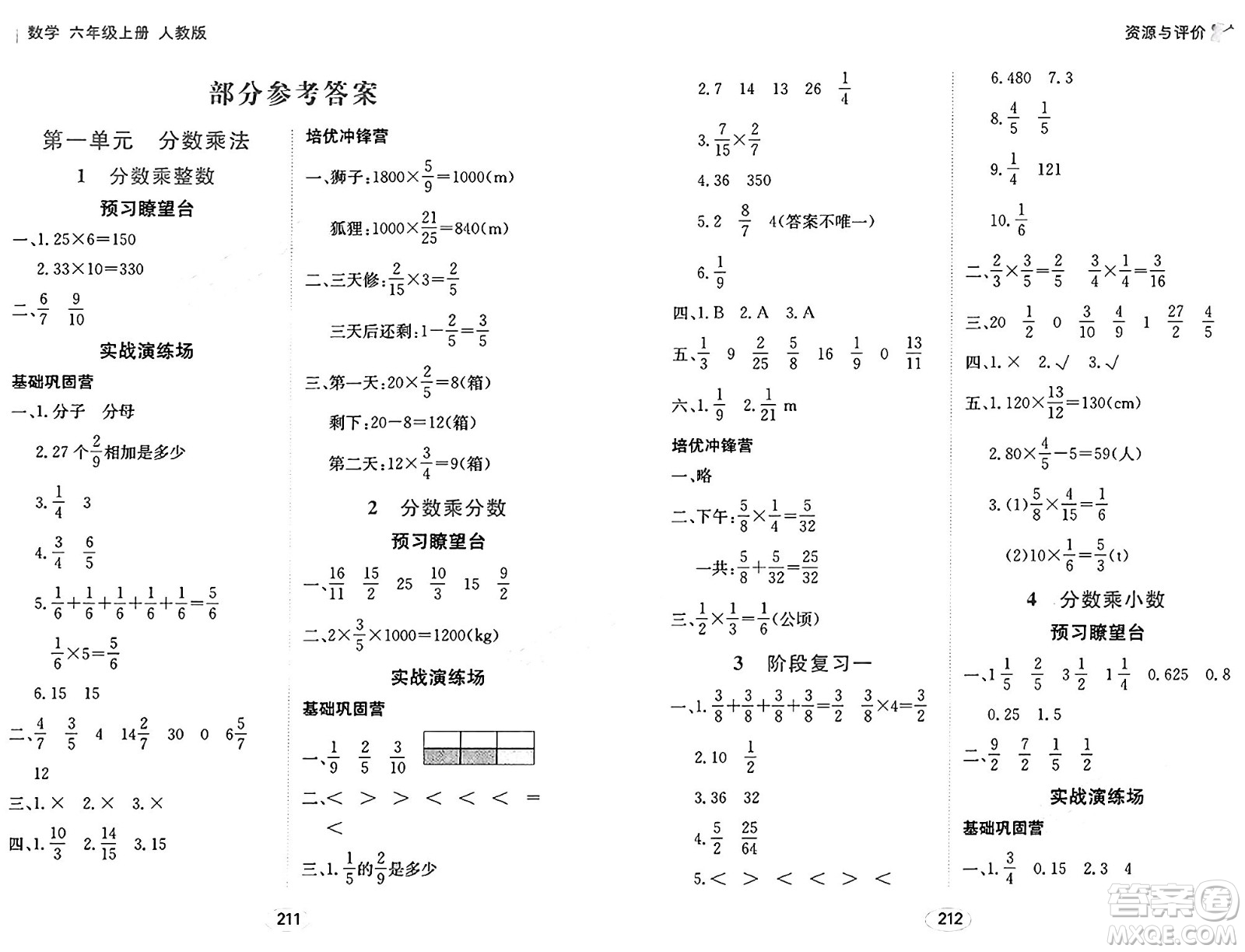 黑龍江教育出版社2024年秋資源與評價六年級數(shù)學上冊人教版答案