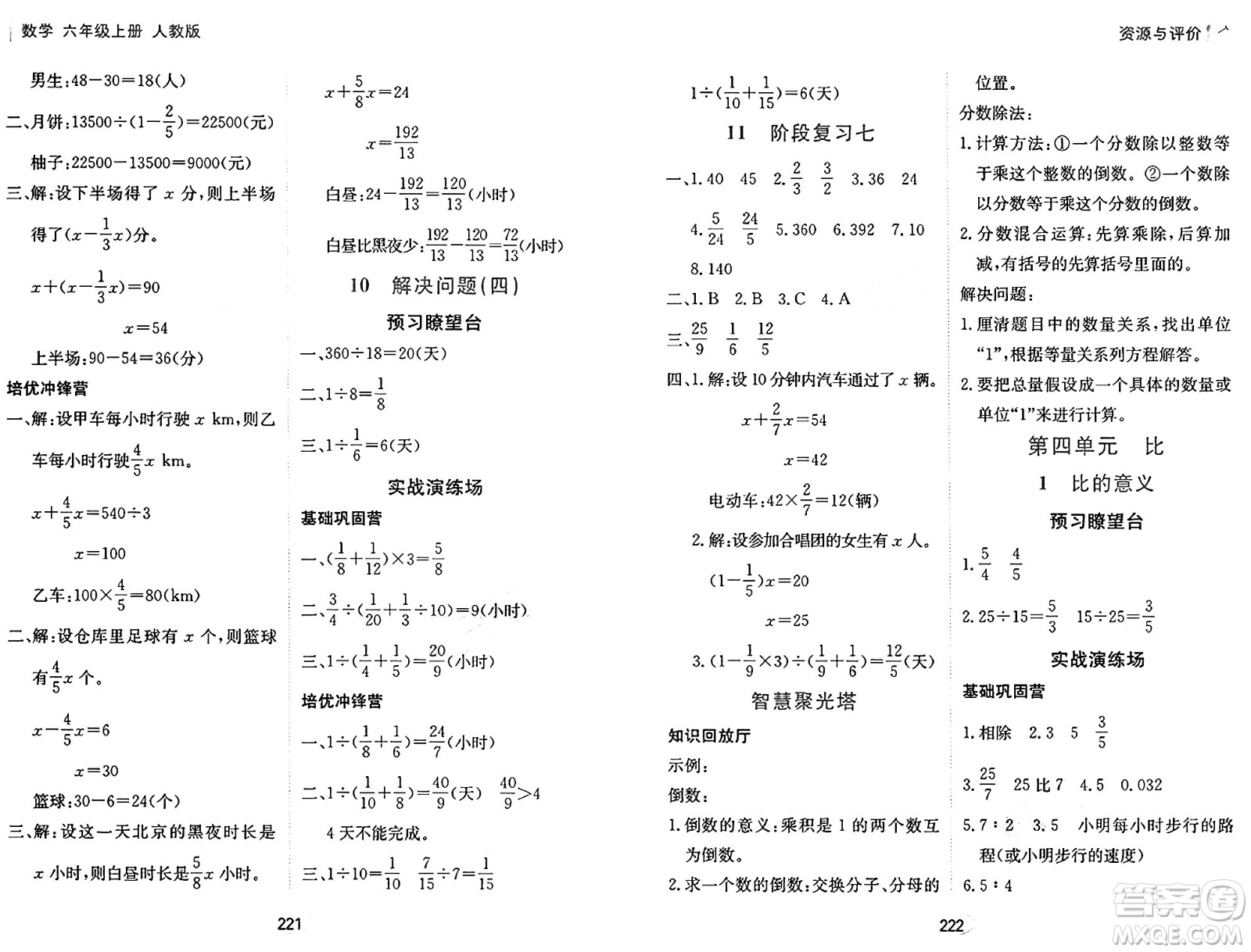 黑龍江教育出版社2024年秋資源與評價六年級數(shù)學上冊人教版答案