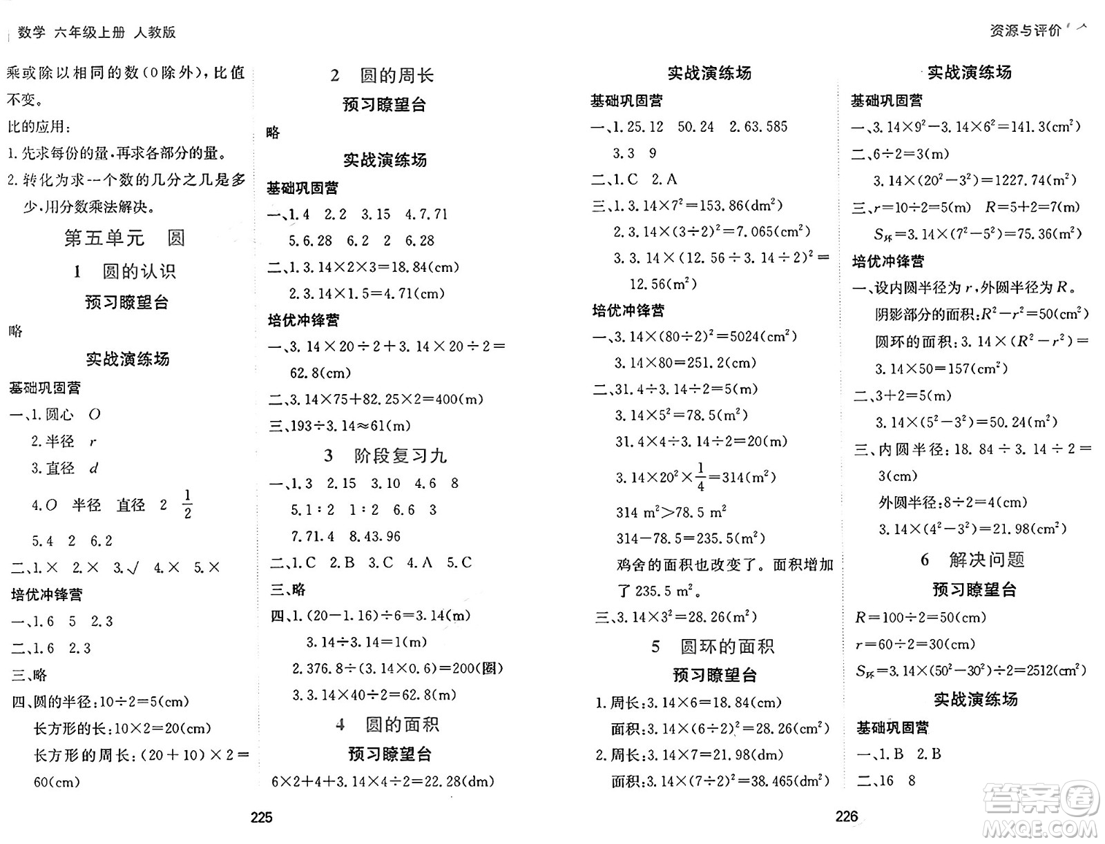 黑龍江教育出版社2024年秋資源與評價六年級數(shù)學上冊人教版答案