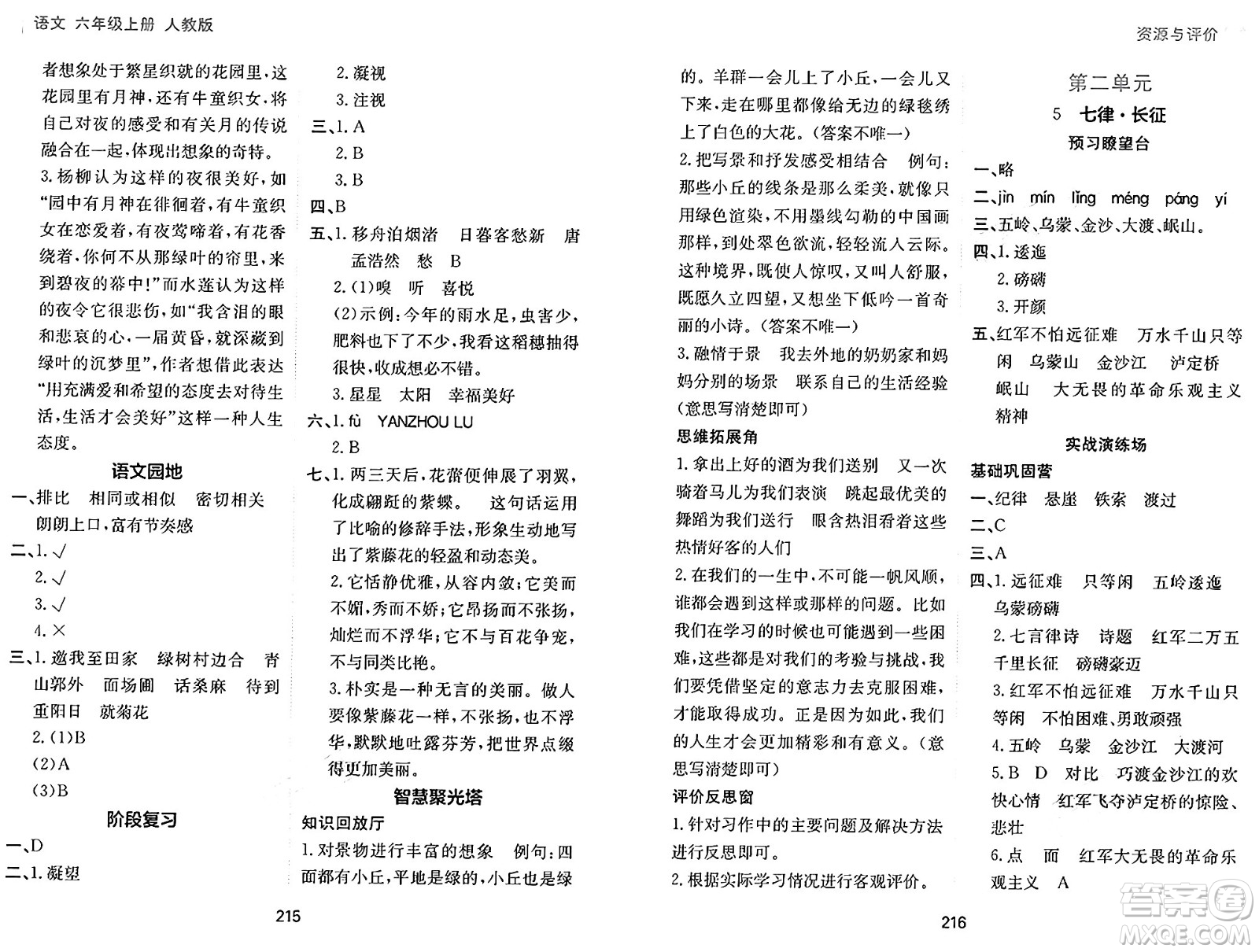 黑龍江教育出版社2024年秋資源與評(píng)價(jià)六年級(jí)語(yǔ)文上冊(cè)人教版答案