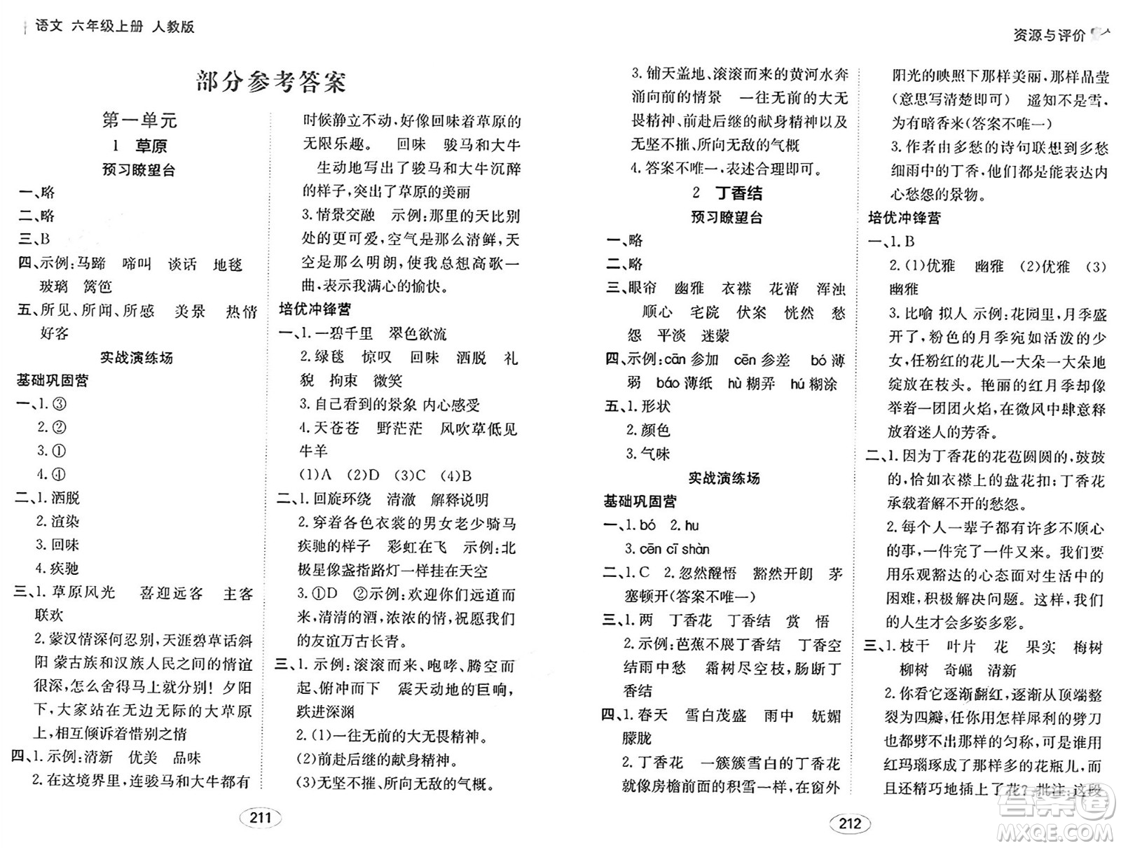 黑龍江教育出版社2024年秋資源與評(píng)價(jià)六年級(jí)語(yǔ)文上冊(cè)人教版答案