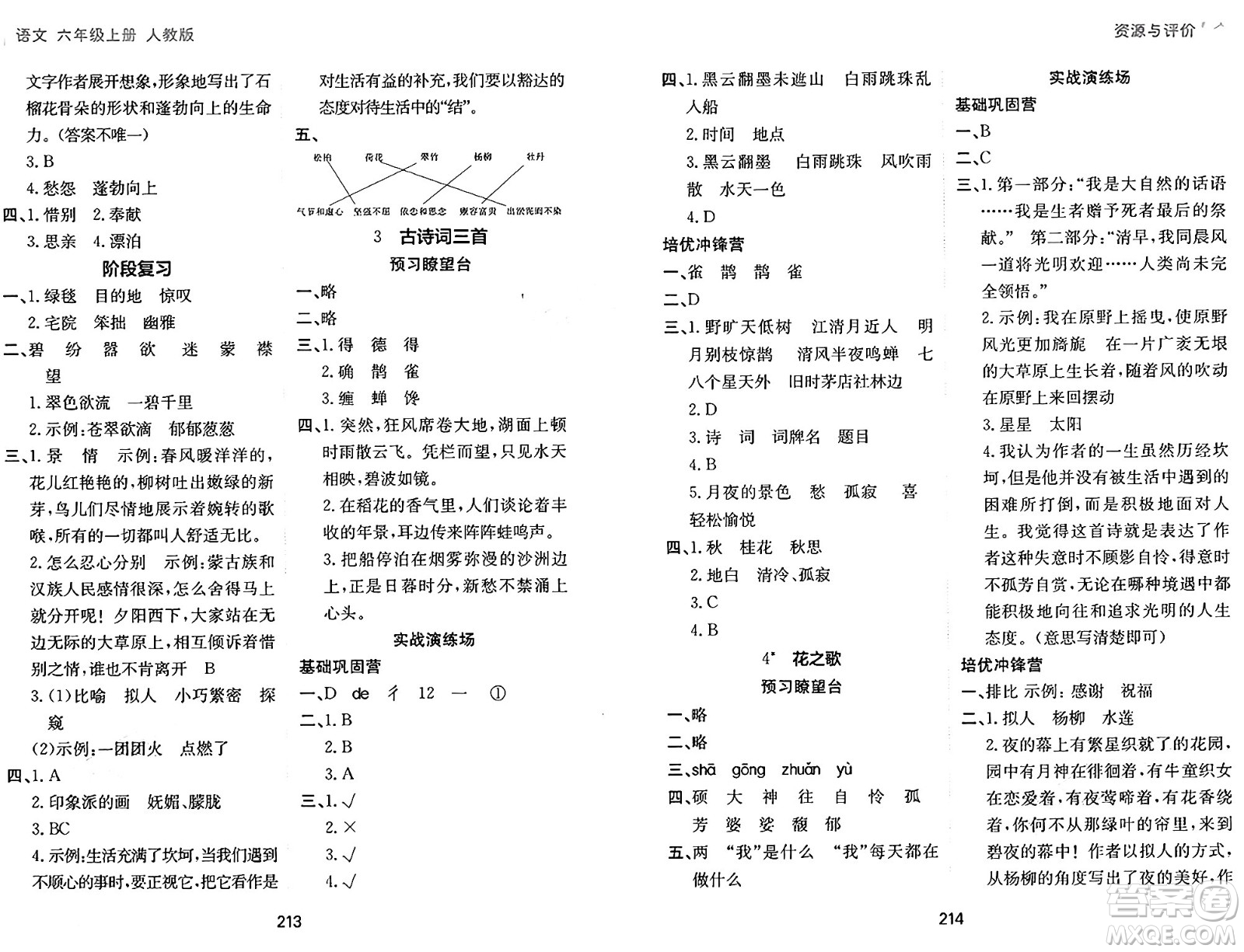 黑龍江教育出版社2024年秋資源與評(píng)價(jià)六年級(jí)語(yǔ)文上冊(cè)人教版答案