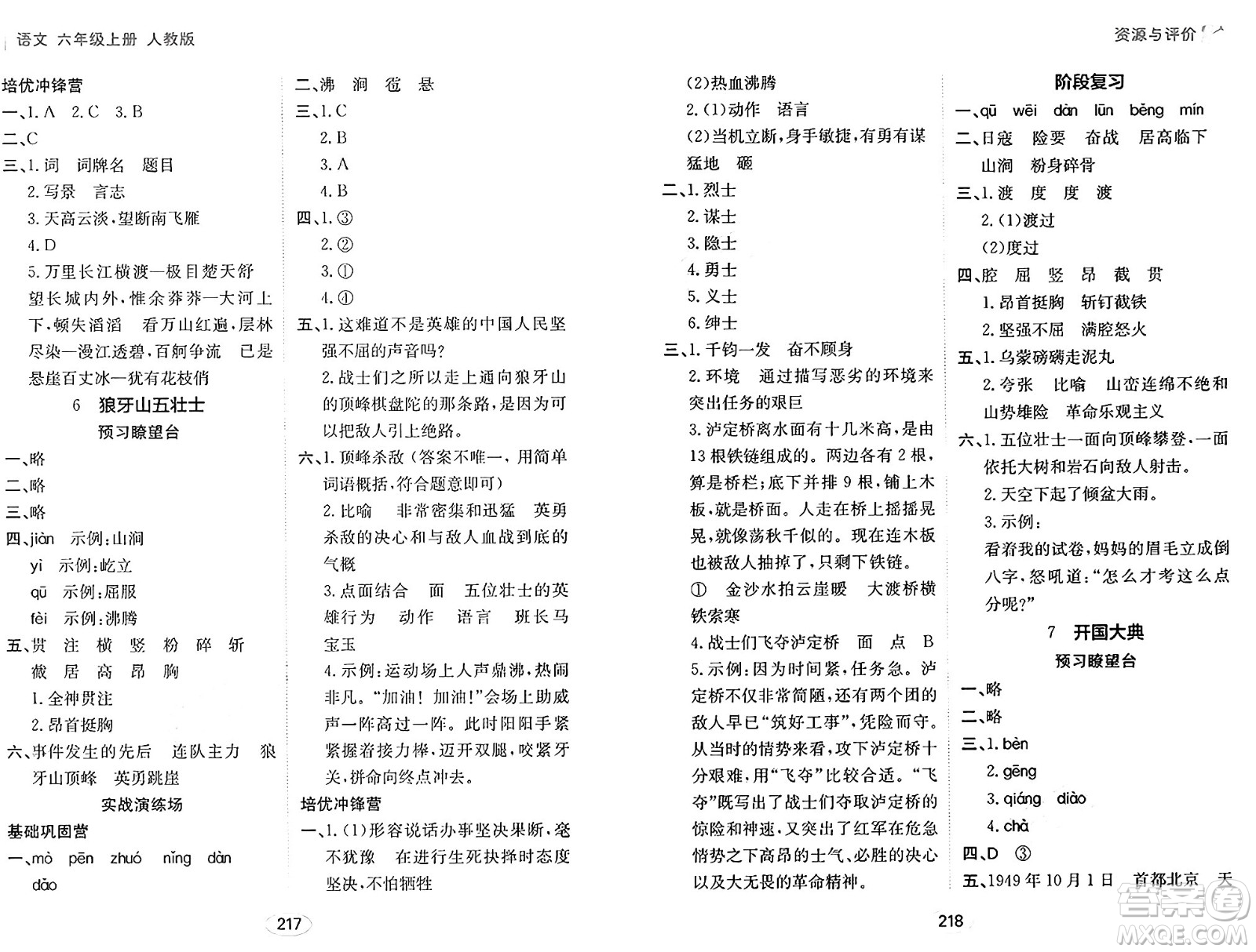 黑龍江教育出版社2024年秋資源與評(píng)價(jià)六年級(jí)語(yǔ)文上冊(cè)人教版答案
