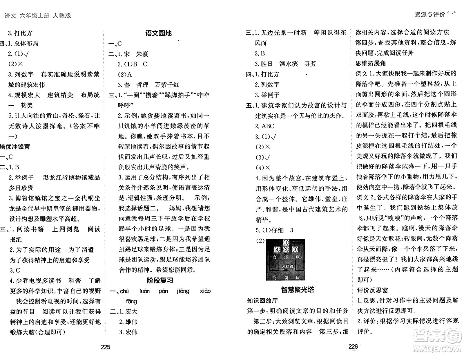 黑龍江教育出版社2024年秋資源與評(píng)價(jià)六年級(jí)語(yǔ)文上冊(cè)人教版答案