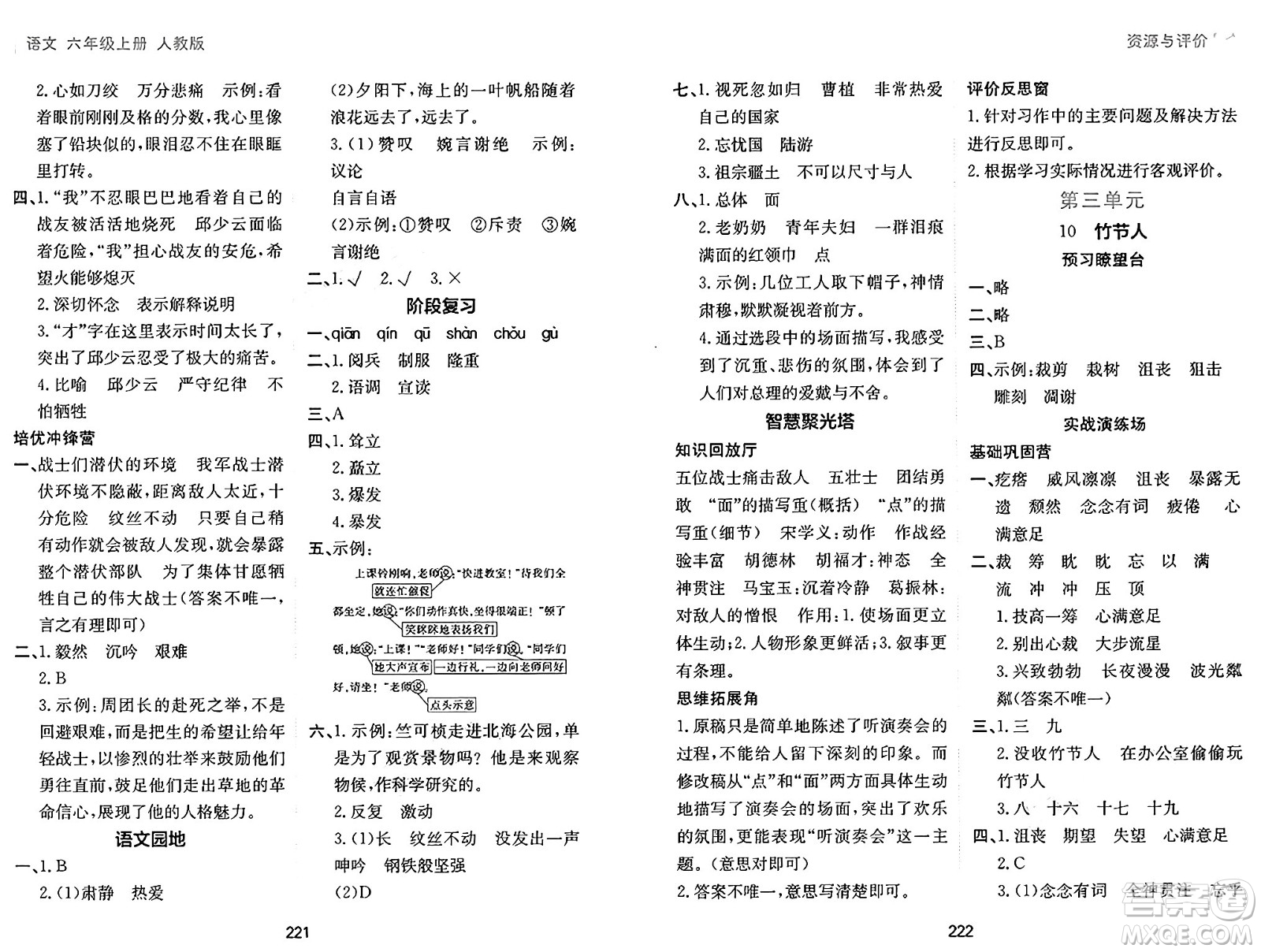 黑龍江教育出版社2024年秋資源與評(píng)價(jià)六年級(jí)語(yǔ)文上冊(cè)人教版答案