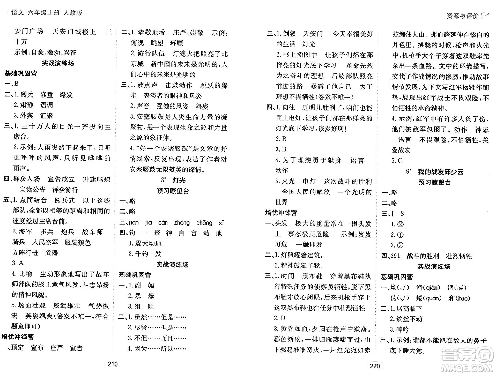 黑龍江教育出版社2024年秋資源與評(píng)價(jià)六年級(jí)語(yǔ)文上冊(cè)人教版答案
