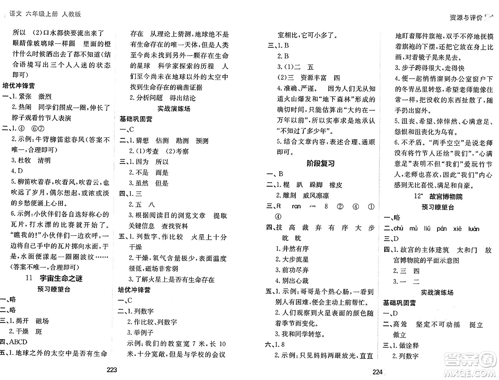 黑龍江教育出版社2024年秋資源與評(píng)價(jià)六年級(jí)語(yǔ)文上冊(cè)人教版答案