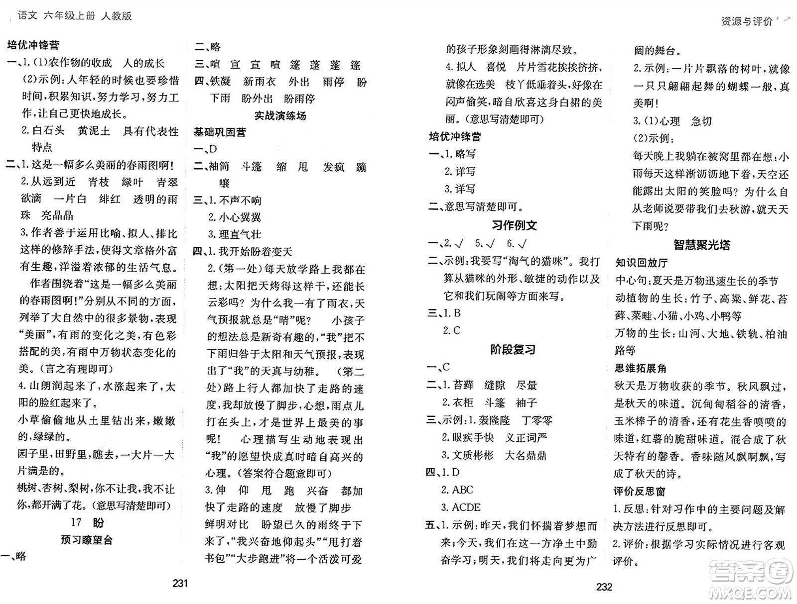 黑龍江教育出版社2024年秋資源與評(píng)價(jià)六年級(jí)語(yǔ)文上冊(cè)人教版答案