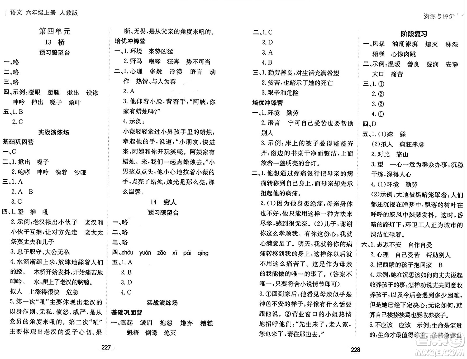 黑龍江教育出版社2024年秋資源與評(píng)價(jià)六年級(jí)語(yǔ)文上冊(cè)人教版答案