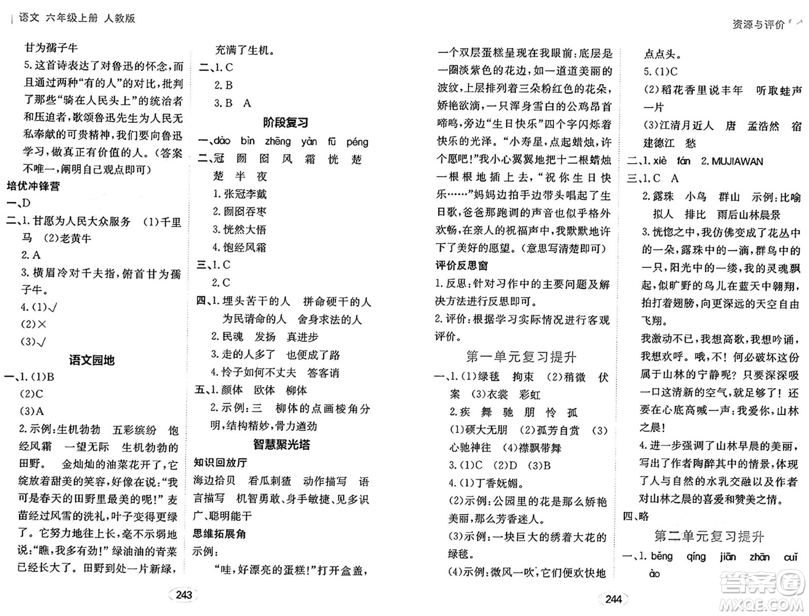 黑龍江教育出版社2024年秋資源與評(píng)價(jià)六年級(jí)語(yǔ)文上冊(cè)人教版答案