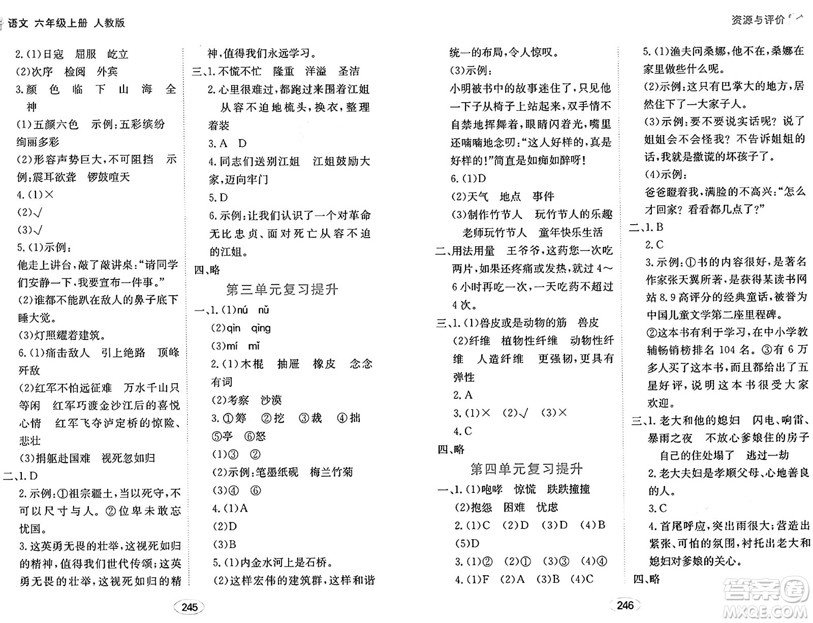 黑龍江教育出版社2024年秋資源與評(píng)價(jià)六年級(jí)語(yǔ)文上冊(cè)人教版答案