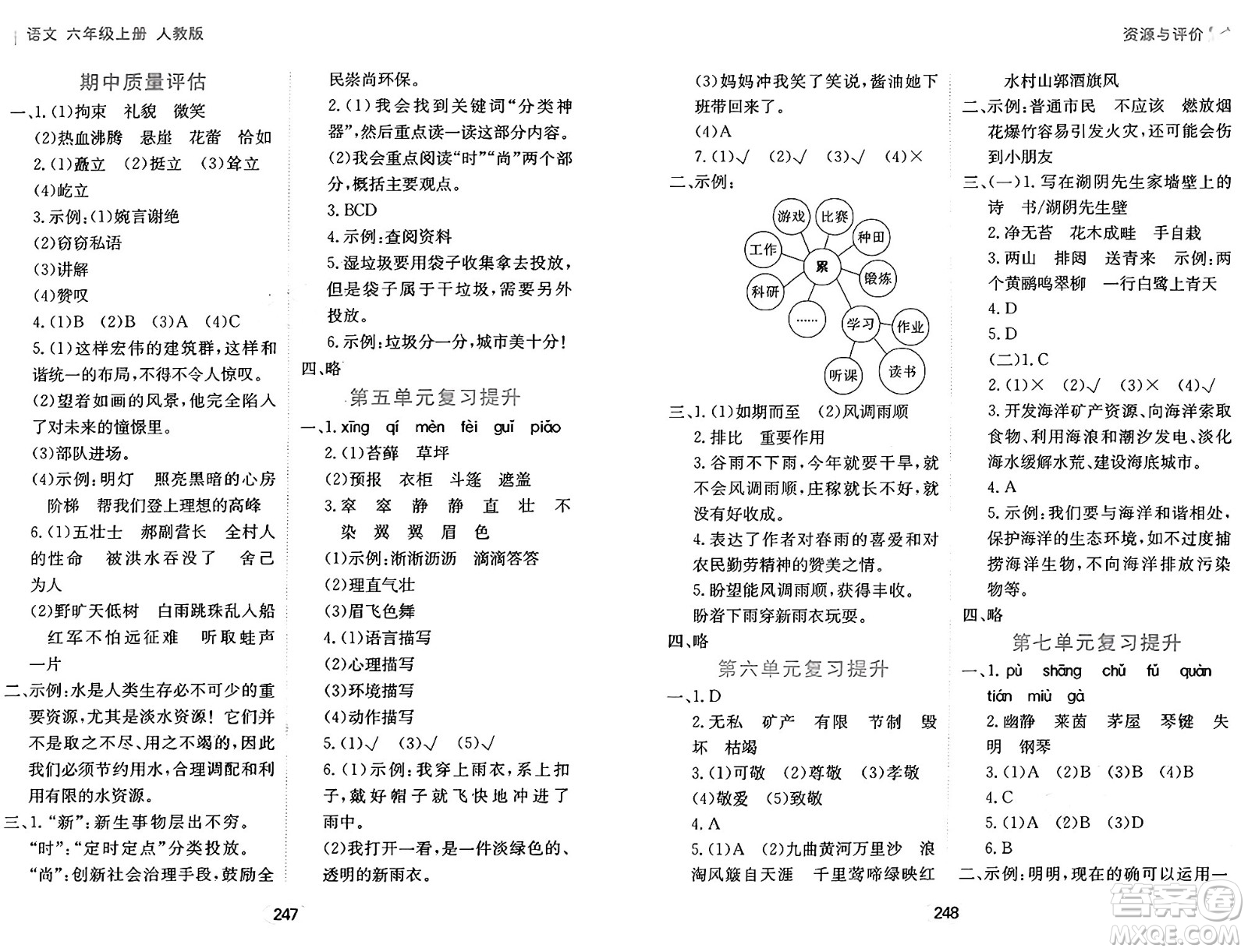 黑龍江教育出版社2024年秋資源與評(píng)價(jià)六年級(jí)語(yǔ)文上冊(cè)人教版答案