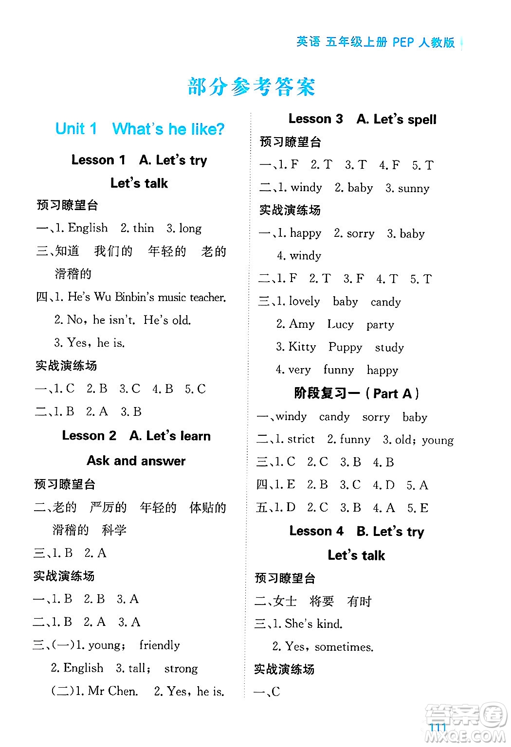 黑龍江教育出版社2024年秋資源與評價(jià)五年級(jí)英語上冊人教PEP版黑龍江專版答案