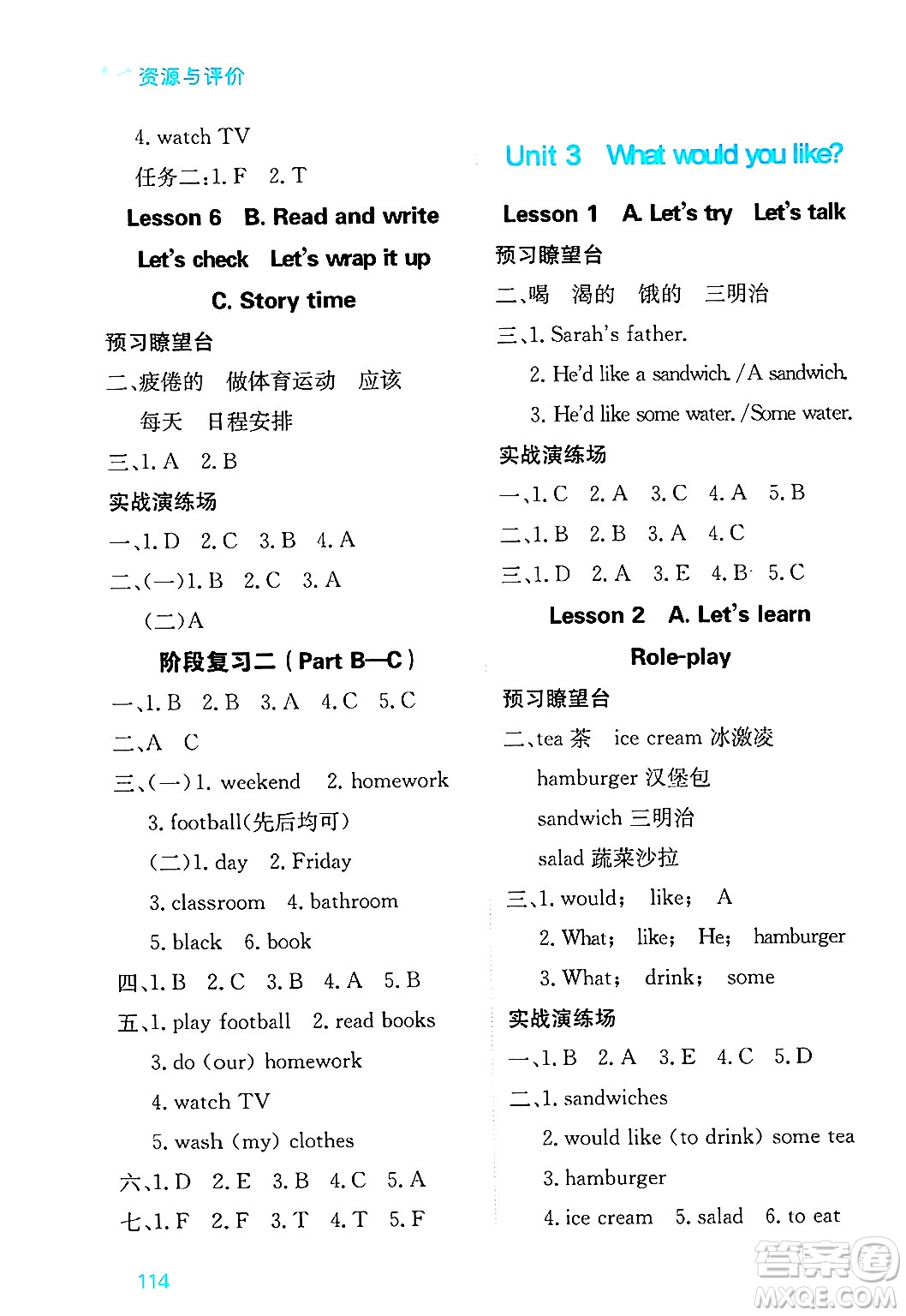 黑龍江教育出版社2024年秋資源與評價(jià)五年級(jí)英語上冊人教PEP版黑龍江專版答案