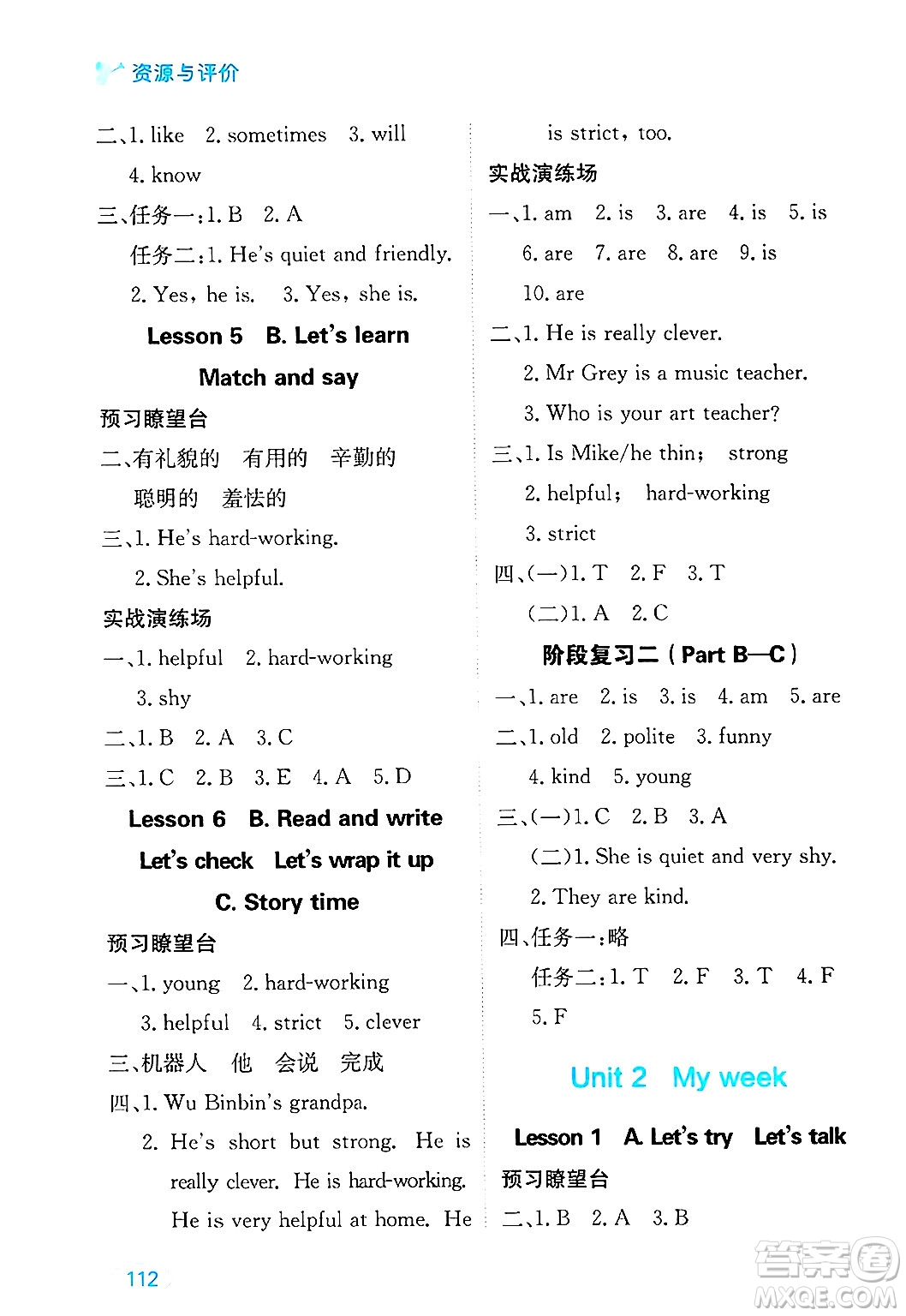 黑龍江教育出版社2024年秋資源與評價(jià)五年級(jí)英語上冊人教PEP版黑龍江專版答案