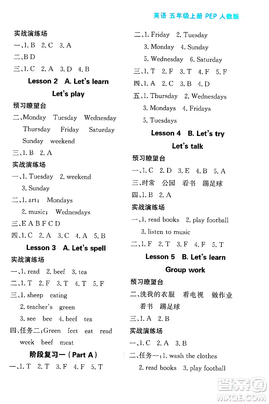 黑龍江教育出版社2024年秋資源與評價(jià)五年級(jí)英語上冊人教PEP版黑龍江專版答案