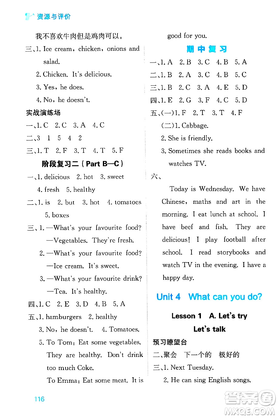 黑龍江教育出版社2024年秋資源與評價(jià)五年級(jí)英語上冊人教PEP版黑龍江專版答案