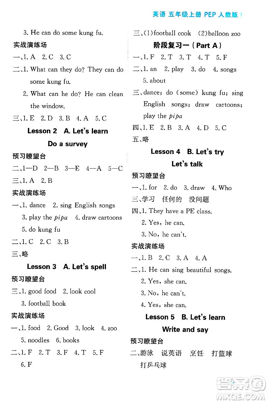 黑龍江教育出版社2024年秋資源與評價(jià)五年級(jí)英語上冊人教PEP版黑龍江專版答案