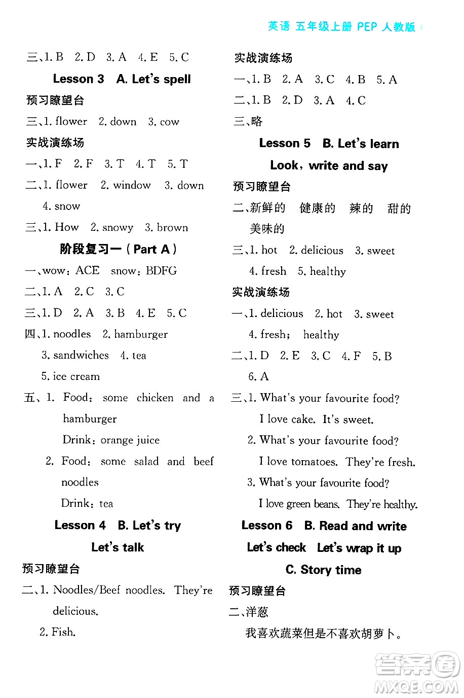 黑龍江教育出版社2024年秋資源與評價(jià)五年級(jí)英語上冊人教PEP版黑龍江專版答案