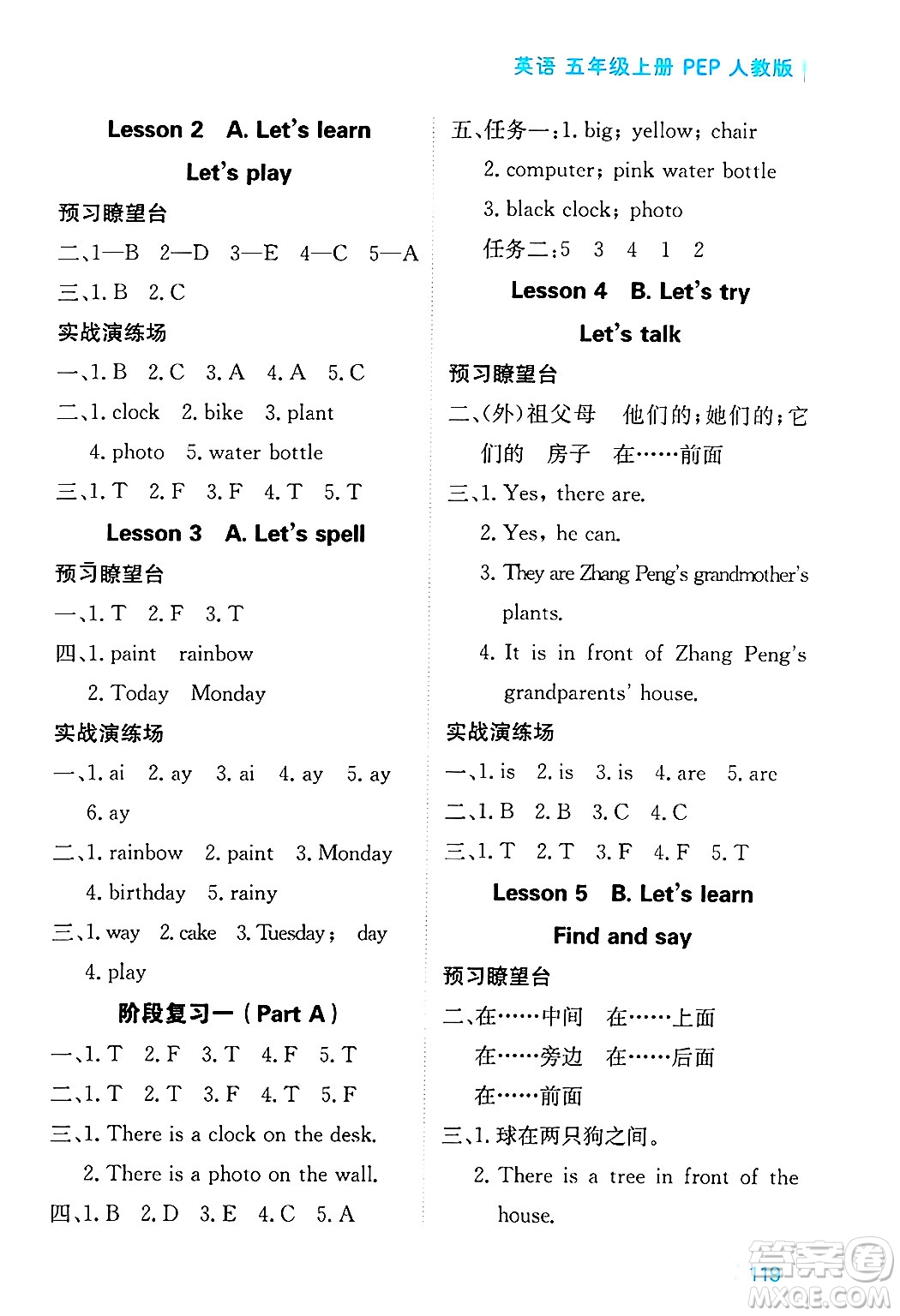 黑龍江教育出版社2024年秋資源與評價(jià)五年級(jí)英語上冊人教PEP版黑龍江專版答案