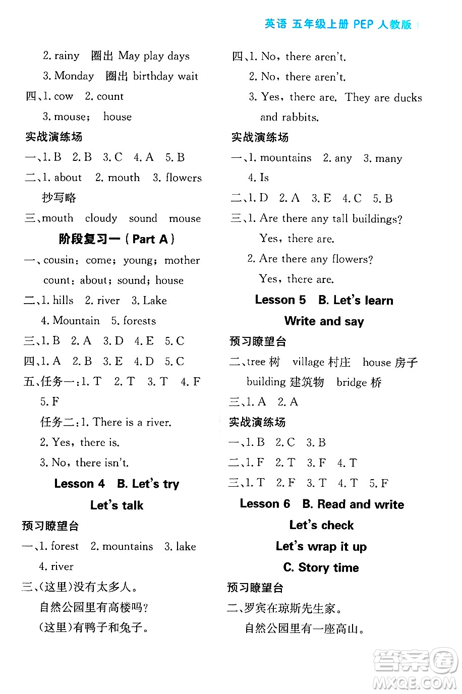 黑龍江教育出版社2024年秋資源與評價(jià)五年級(jí)英語上冊人教PEP版黑龍江專版答案