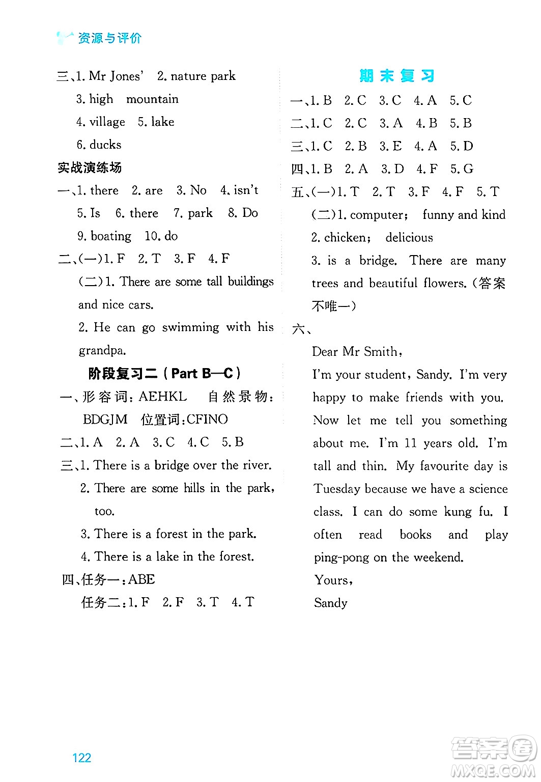 黑龍江教育出版社2024年秋資源與評價(jià)五年級(jí)英語上冊人教PEP版黑龍江專版答案