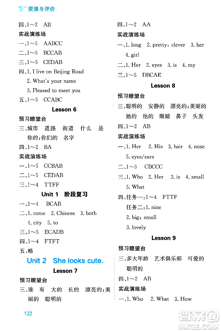 黑龍江教育出版社2024年秋資源與評(píng)價(jià)五年級(jí)英語上冊精通人教版答案
