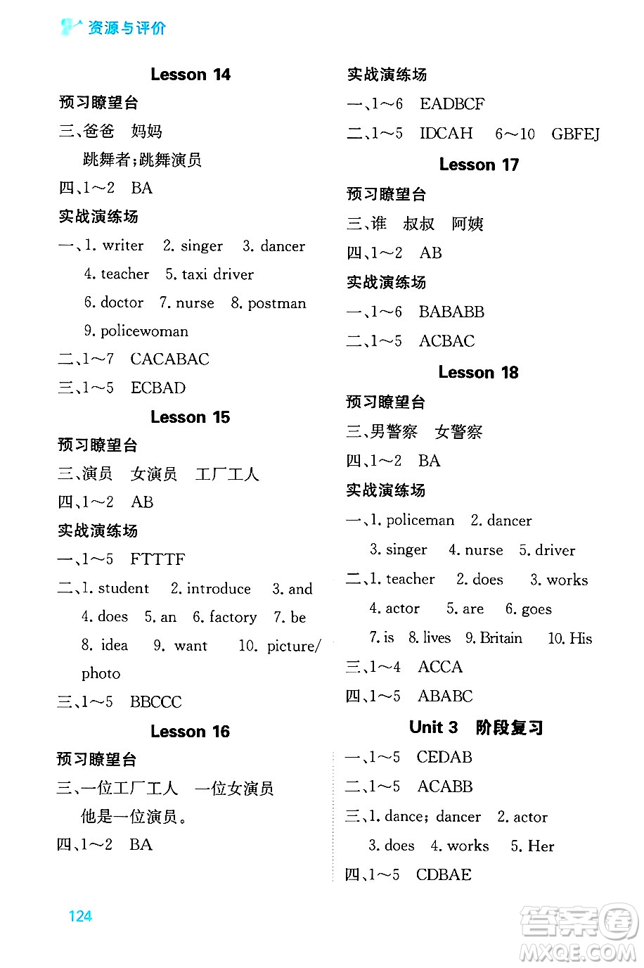 黑龍江教育出版社2024年秋資源與評(píng)價(jià)五年級(jí)英語上冊精通人教版答案