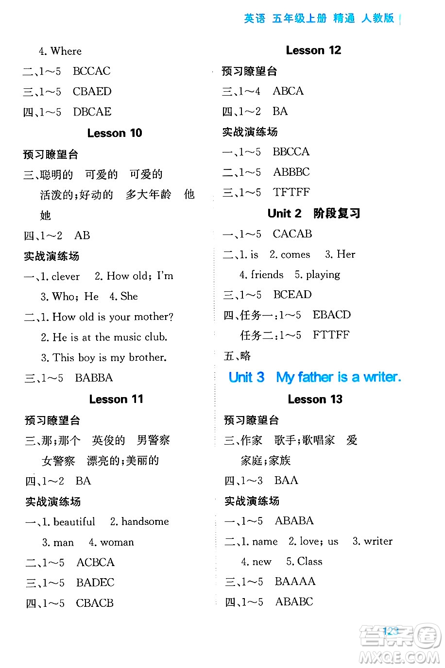 黑龍江教育出版社2024年秋資源與評(píng)價(jià)五年級(jí)英語上冊精通人教版答案