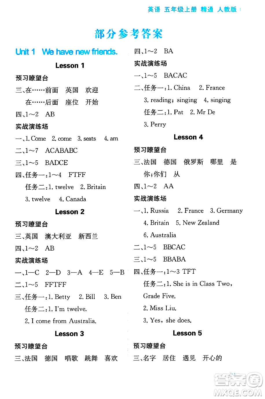黑龍江教育出版社2024年秋資源與評(píng)價(jià)五年級(jí)英語上冊精通人教版答案