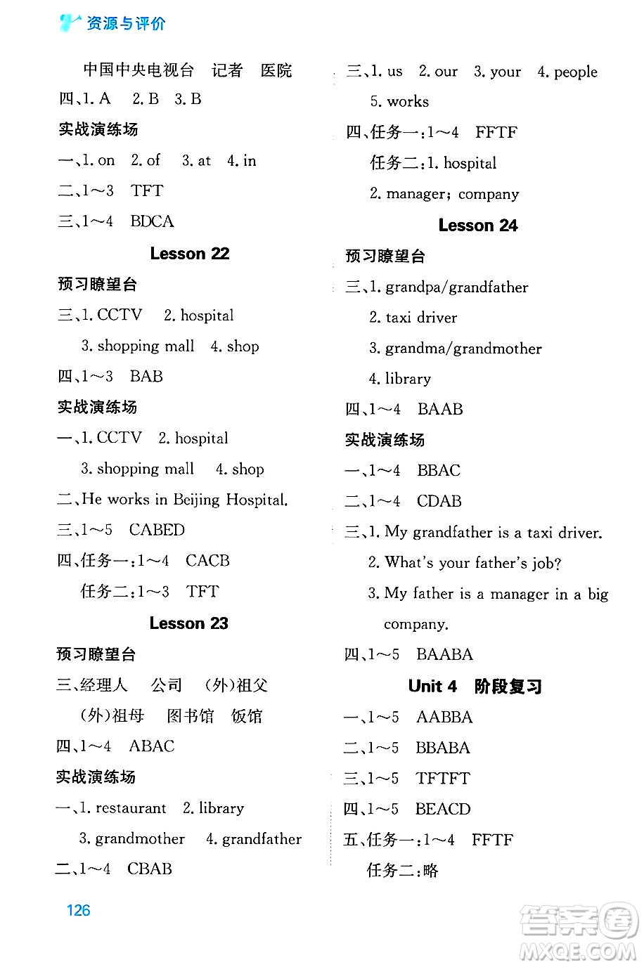 黑龍江教育出版社2024年秋資源與評(píng)價(jià)五年級(jí)英語上冊精通人教版答案