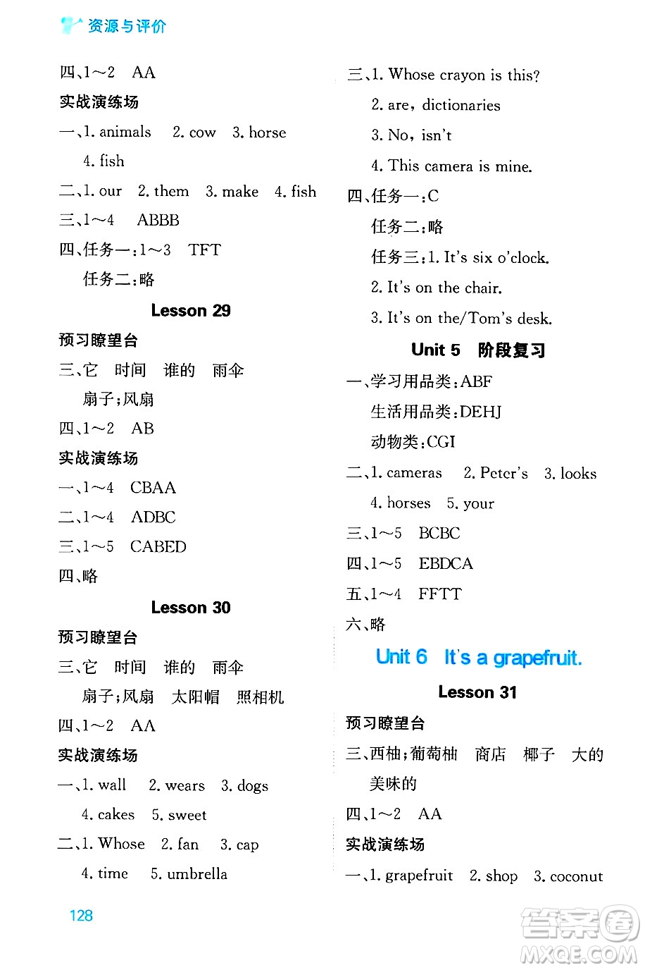 黑龍江教育出版社2024年秋資源與評(píng)價(jià)五年級(jí)英語上冊精通人教版答案