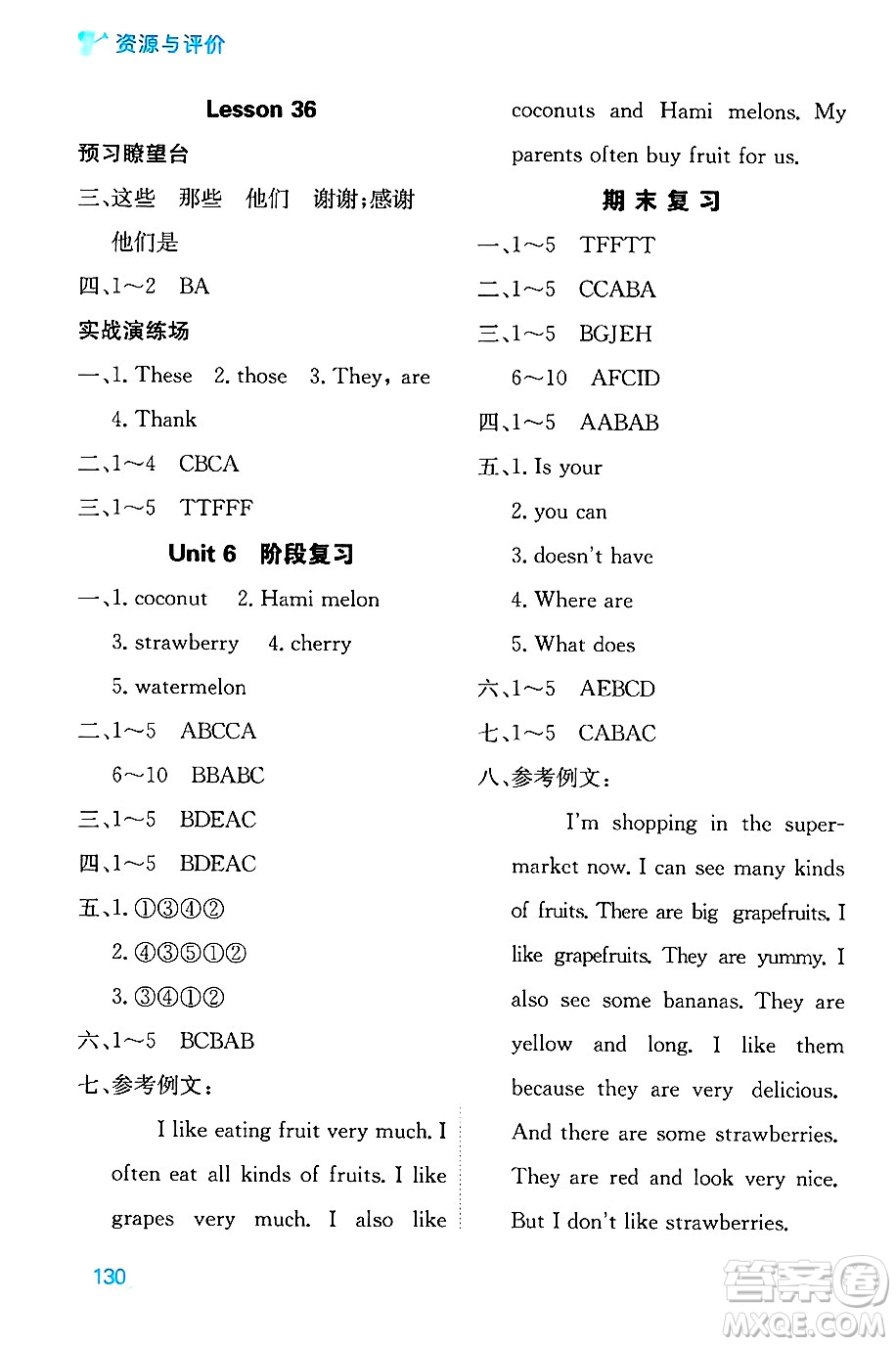 黑龍江教育出版社2024年秋資源與評(píng)價(jià)五年級(jí)英語上冊精通人教版答案