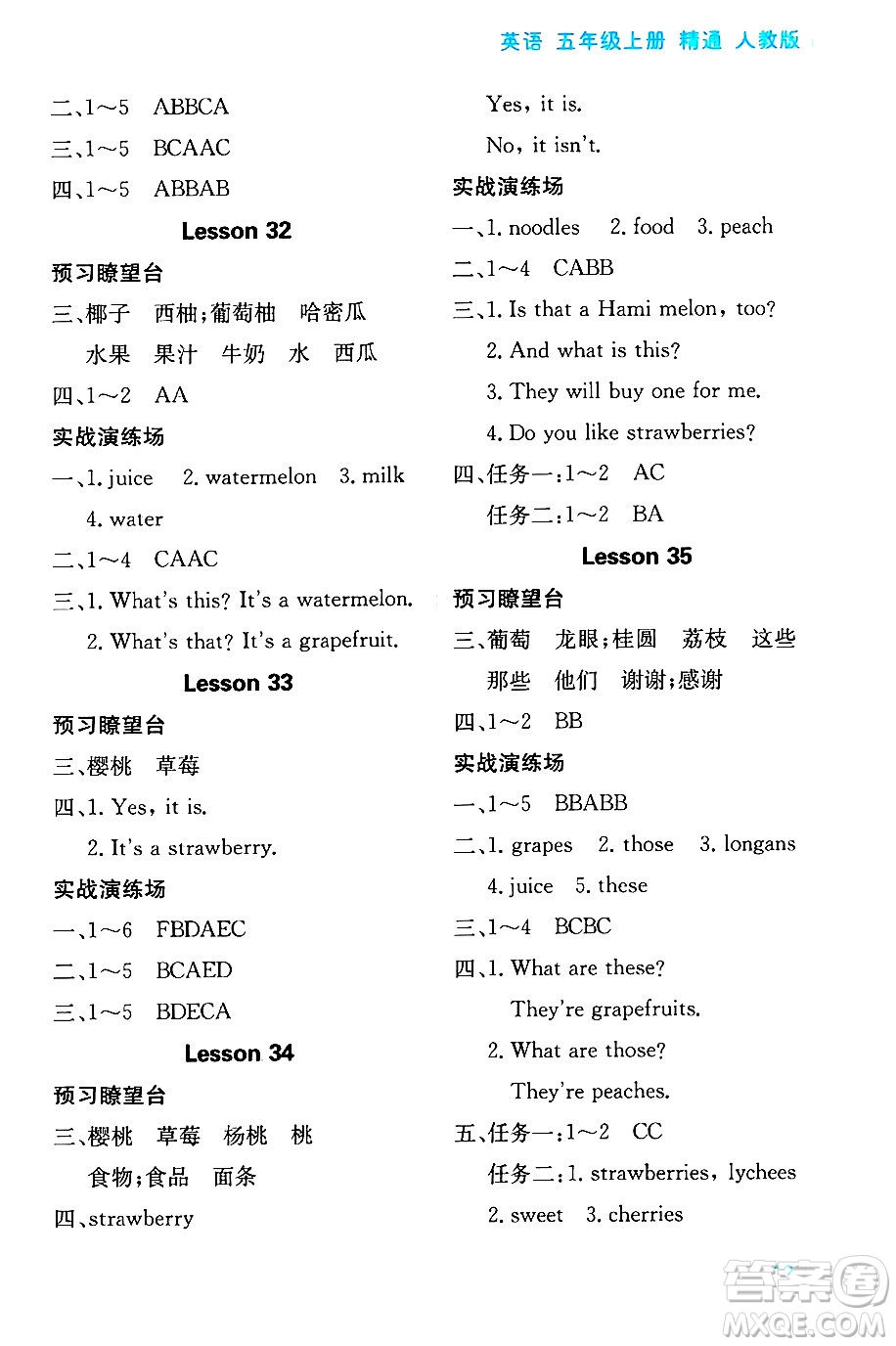 黑龍江教育出版社2024年秋資源與評(píng)價(jià)五年級(jí)英語上冊精通人教版答案
