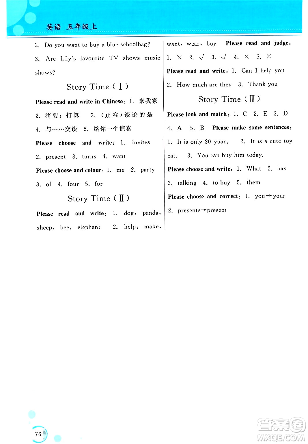 黑龍江教育出版社2024年秋資源與評價五年級英語上冊X版黑龍江專版答案