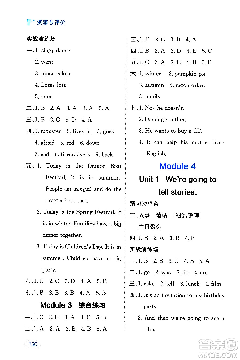黑龍江教育出版社2024年秋資源與評價五年級英語上冊外研版黑龍江專版答案