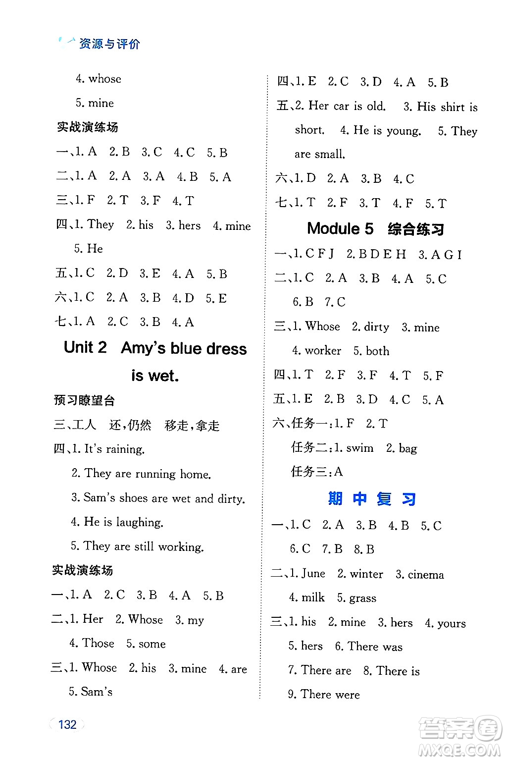 黑龍江教育出版社2024年秋資源與評價五年級英語上冊外研版黑龍江專版答案