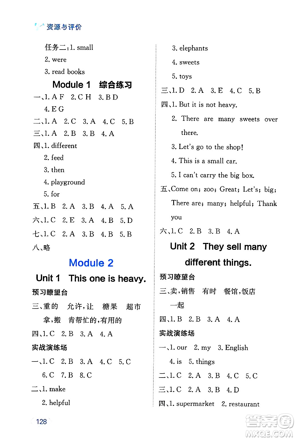 黑龍江教育出版社2024年秋資源與評價五年級英語上冊外研版黑龍江專版答案