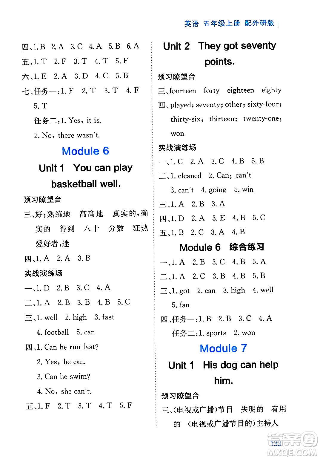 黑龍江教育出版社2024年秋資源與評價五年級英語上冊外研版黑龍江專版答案