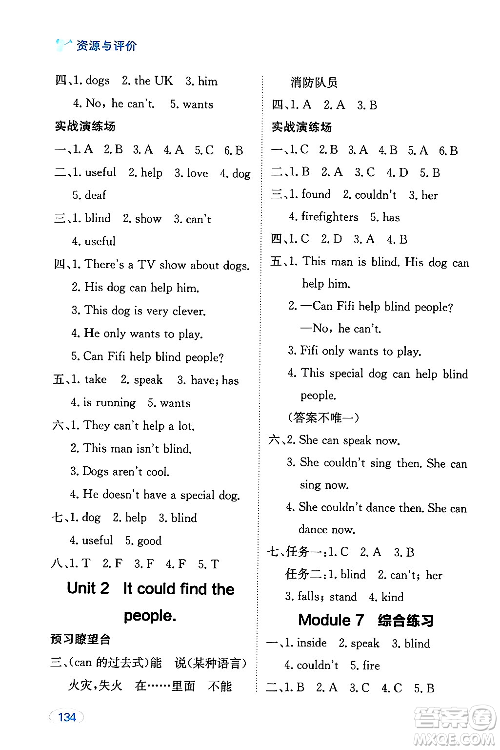 黑龍江教育出版社2024年秋資源與評價五年級英語上冊外研版黑龍江專版答案