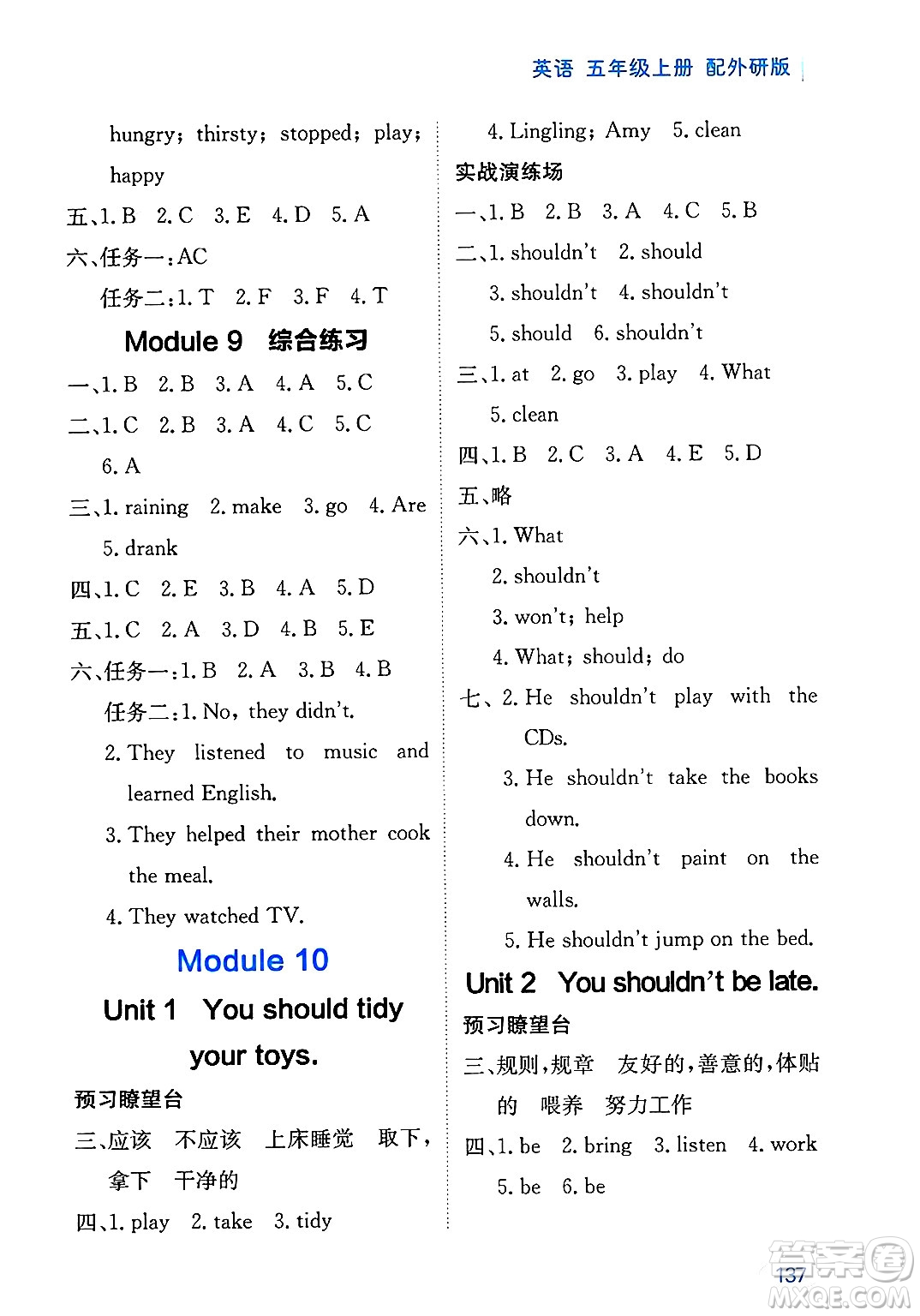 黑龍江教育出版社2024年秋資源與評價五年級英語上冊外研版黑龍江專版答案