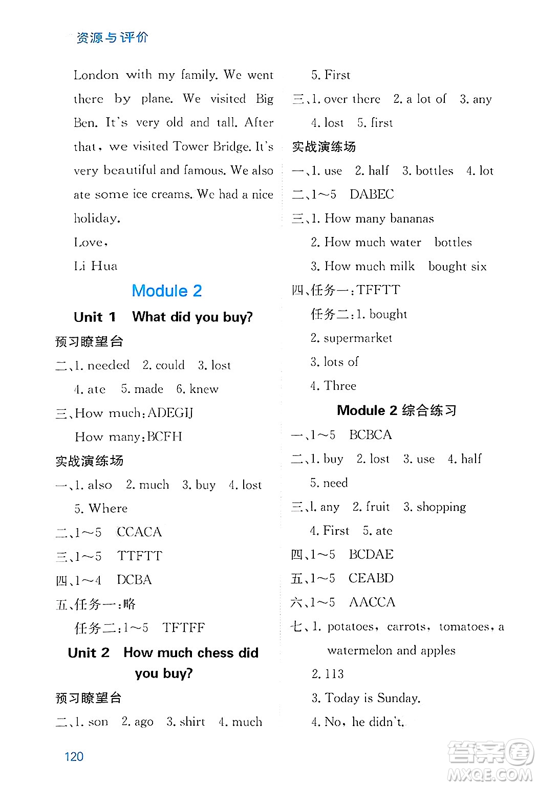 黑龍江教育出版社2024年秋資源與評(píng)價(jià)五年級(jí)英語上冊(cè)外研版B版黑龍江專版答案