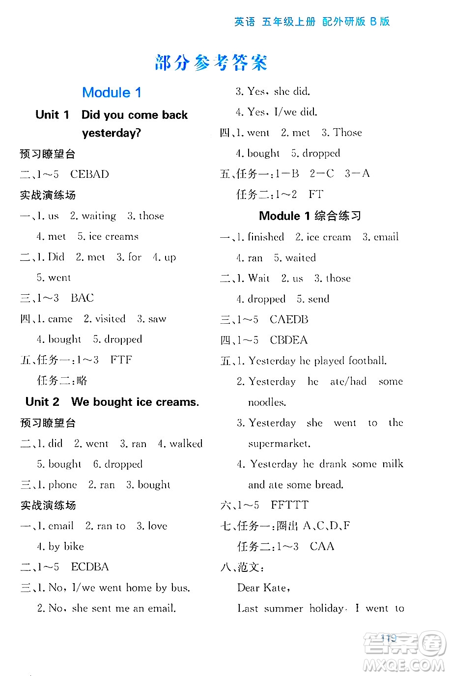 黑龍江教育出版社2024年秋資源與評(píng)價(jià)五年級(jí)英語上冊(cè)外研版B版黑龍江專版答案