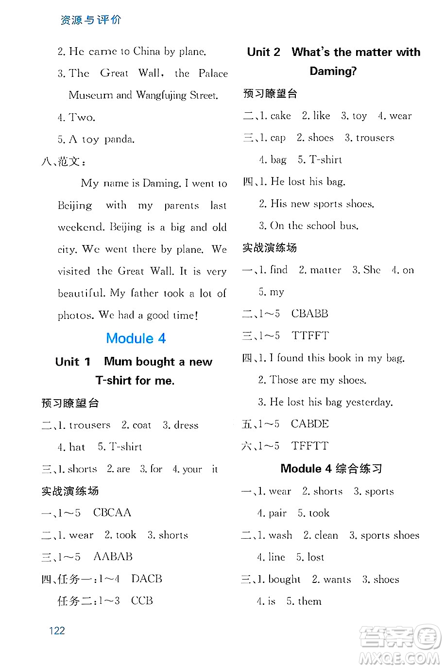 黑龍江教育出版社2024年秋資源與評(píng)價(jià)五年級(jí)英語上冊(cè)外研版B版黑龍江專版答案