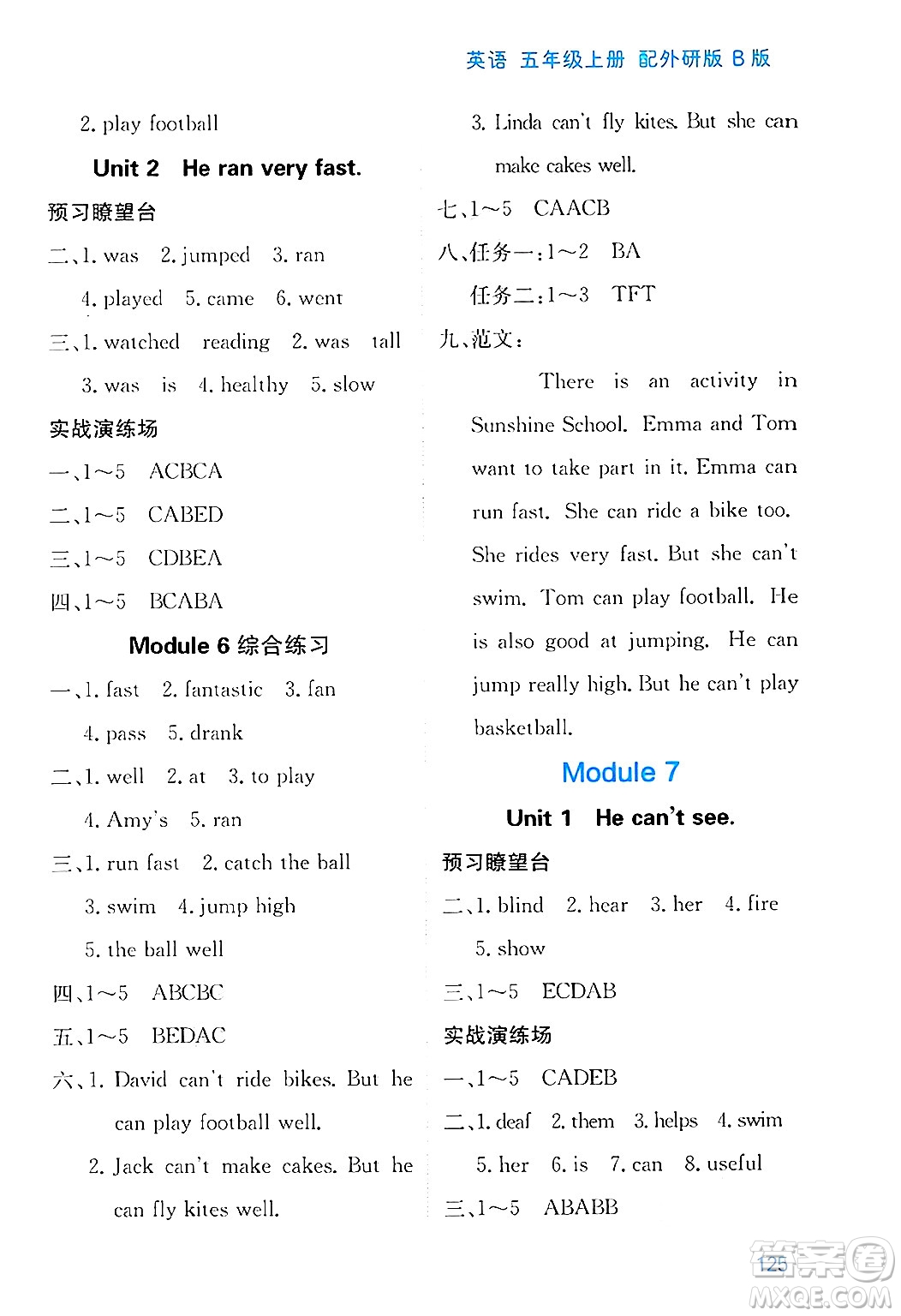 黑龍江教育出版社2024年秋資源與評(píng)價(jià)五年級(jí)英語上冊(cè)外研版B版黑龍江專版答案