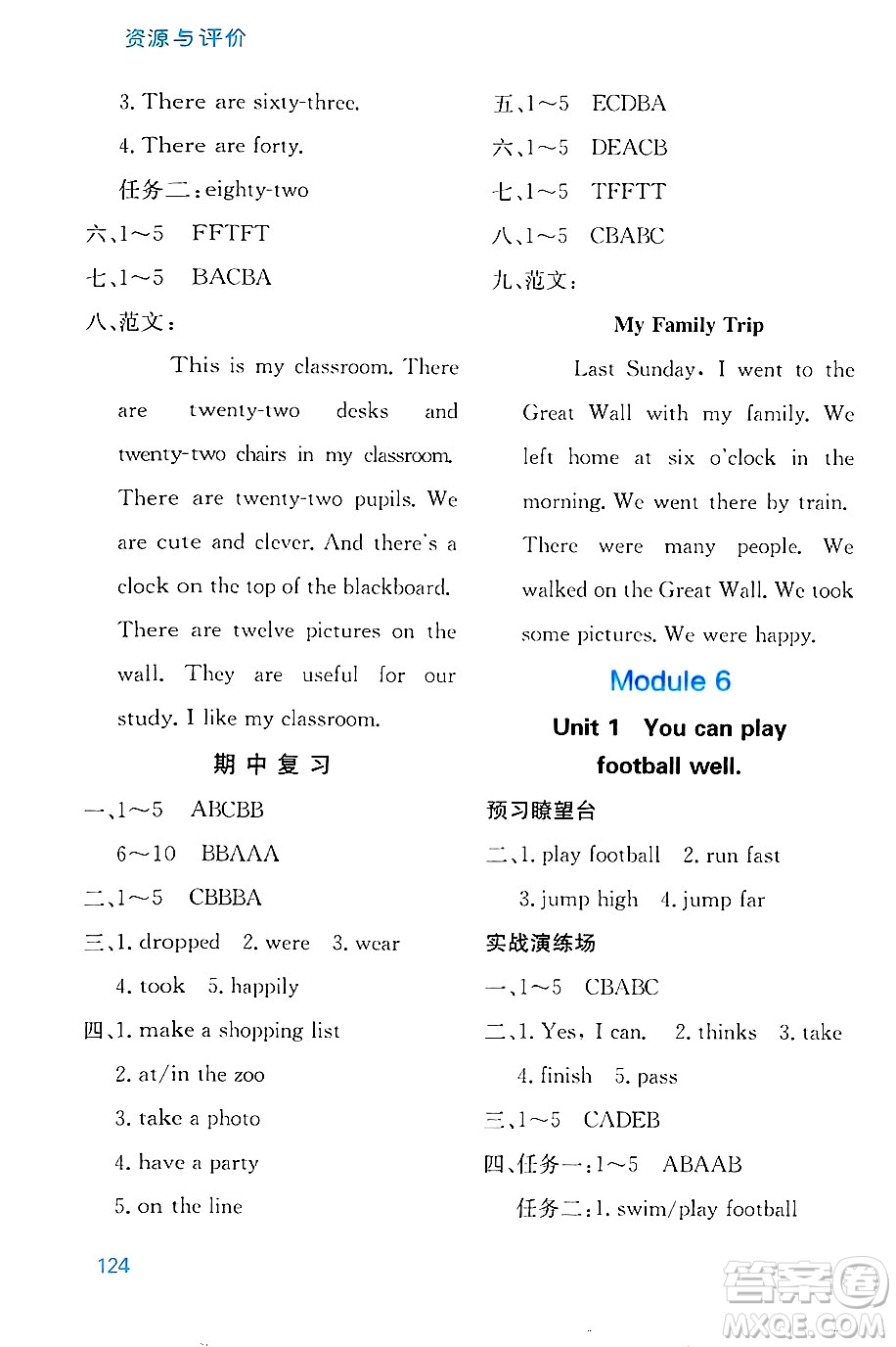 黑龍江教育出版社2024年秋資源與評(píng)價(jià)五年級(jí)英語上冊(cè)外研版B版黑龍江專版答案