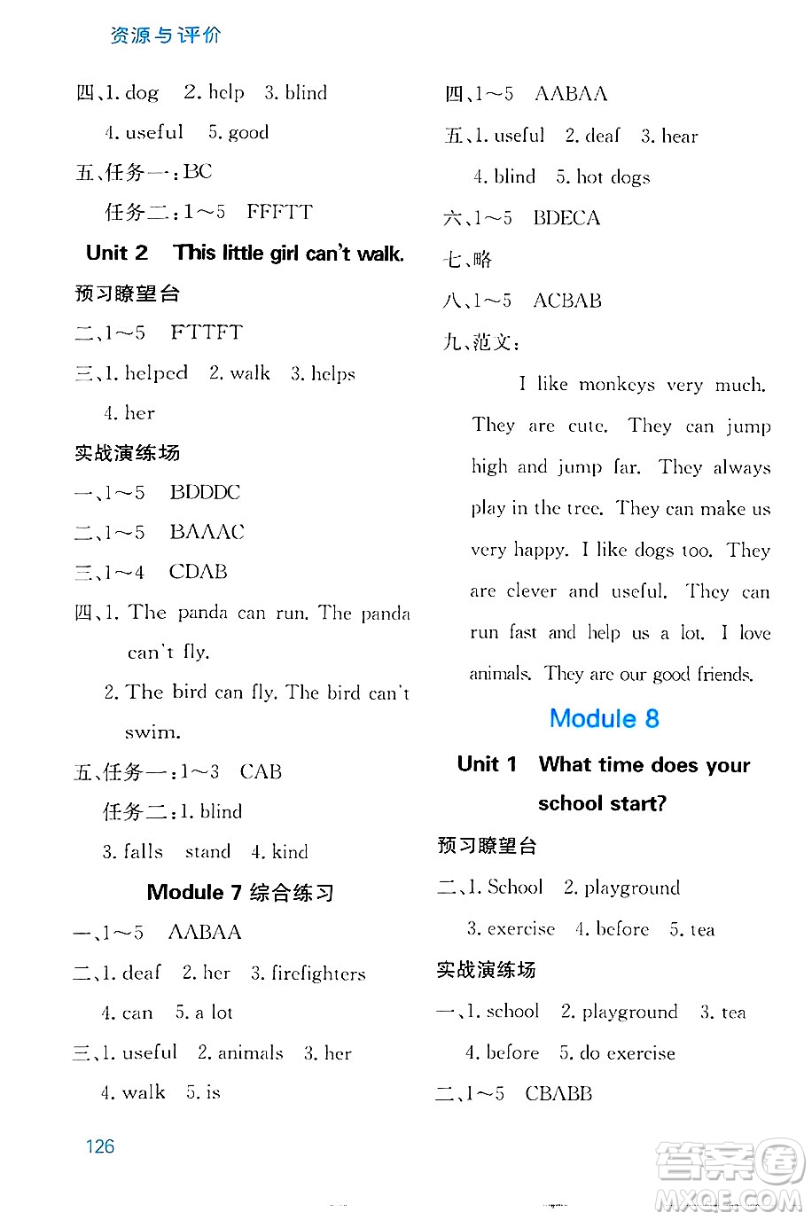 黑龍江教育出版社2024年秋資源與評(píng)價(jià)五年級(jí)英語上冊(cè)外研版B版黑龍江專版答案